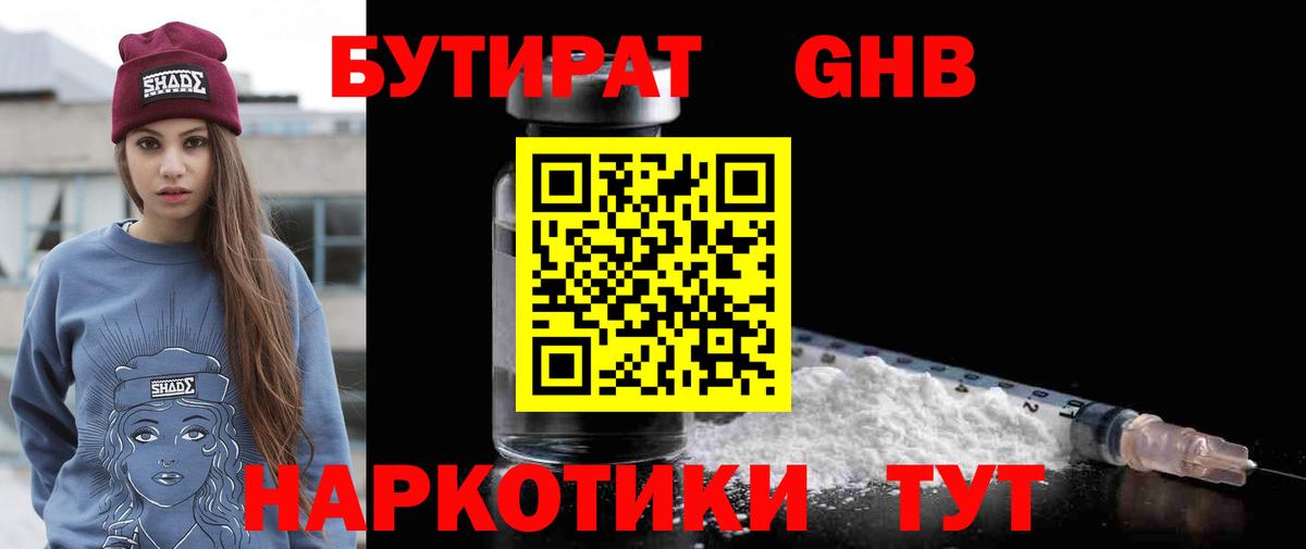 Бутират вода Усть-Илимск