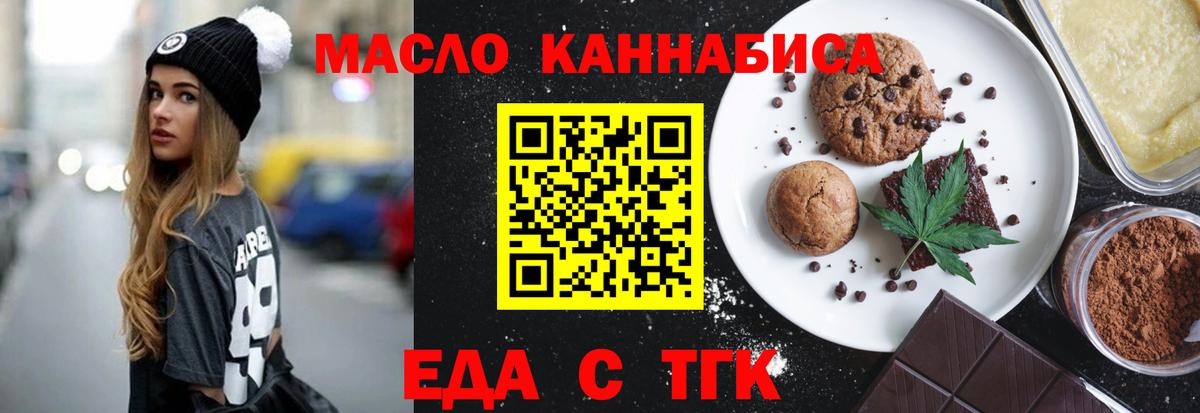 Печенье с ТГК марихуана  Вход с VPN  Усть-Илимск 