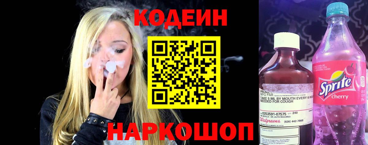 Усть-Илимск  Кодеин Purple Drank  даркнет сайт  Кодеиновый сироп Lean напиток Lean (лин)  Вход с VPN 