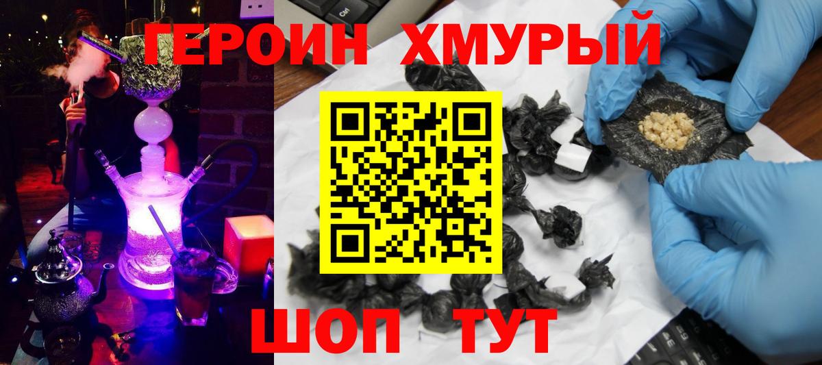 ГЕРОИН Афган Усть-Илимск
